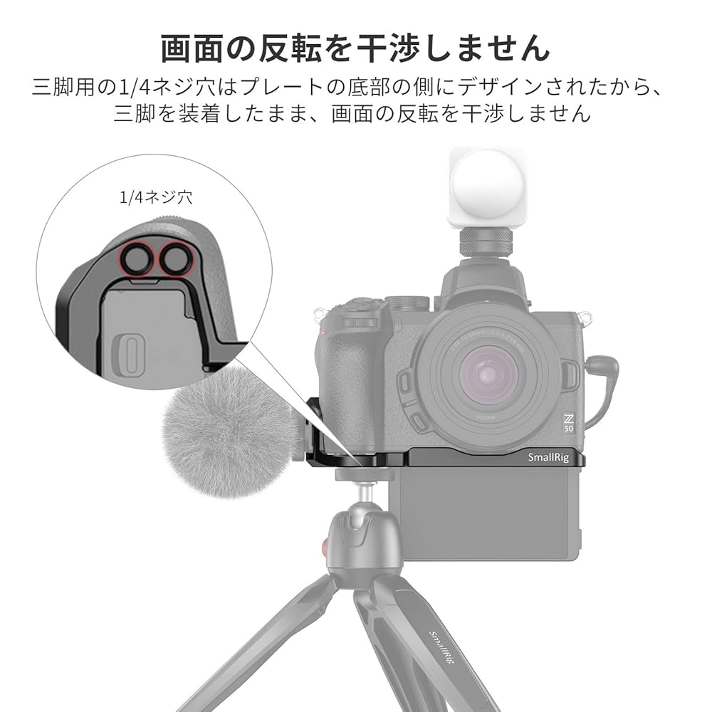 Amazon | SmallRig Nikon Z50カメラ専用マウントプレート